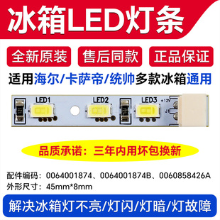 BCD-601WGCTDM4DMU1 BCD-520WGHTD14GZU1 BCD-540WGHTD14SEU1灯条