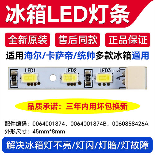 适用海尔BCD-500WLCTS7MT1U1 BCD-501WLHTS79W9U1冰箱灯板LED灯条