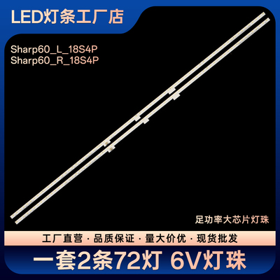 4T-C60AH1X电视背光LED灯条CRH-BV604014EMC1804841-R-REV1.0