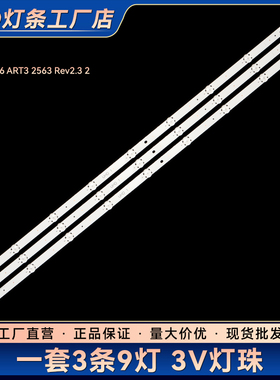 适用43LW340H /LG43UH650V 43''V16 ART3 6916L-2563 2550A  3条