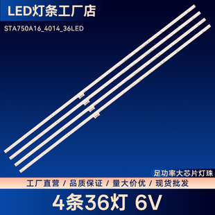 STA750A16_4014_36LED灯条KD-75X8500E KD-75X850E KD-75X8566E
