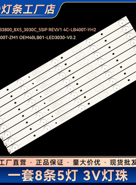L40F1800E/F2800A灯条4C-LB400T-ZM1/YH2 OEM40LB01-LED3030-V0.2