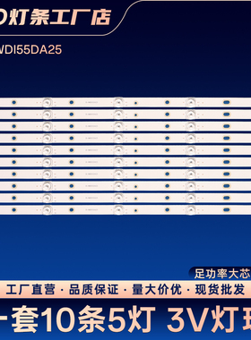 DS-D5055UL-B/D6055FN-B DS-D5055FC-A电视背光灯条B-HWDI55DA25