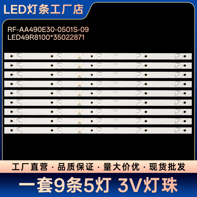 LED49M1C LED49M1 LED49T1 49P9电视灯条RF-AA490E30-0501S-09