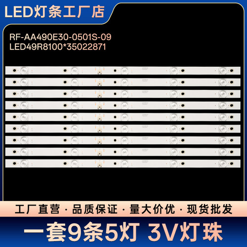 LED49M1C LED49M1 LED49T1 49P9电视灯条RF-AA490E30-0501S-09