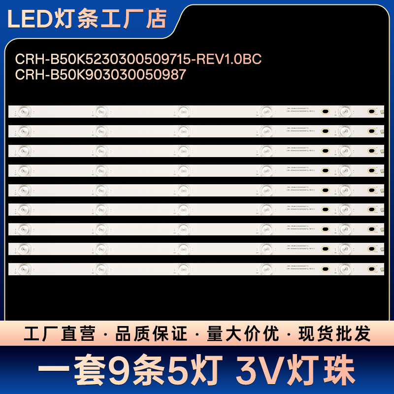 LS50H720G LS50AL88E88 LE50U6600U灯条CRH-B50K903030050987Q