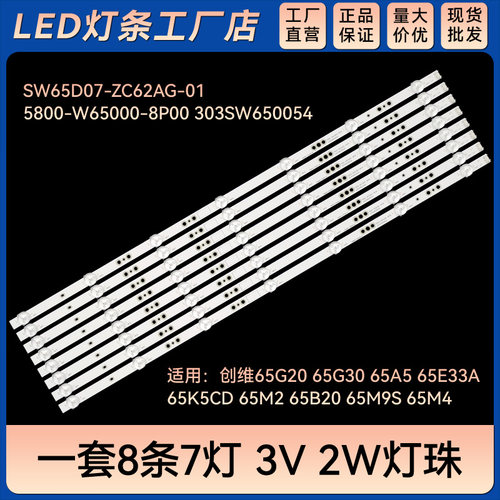 适用65M9S 65M4 65G20灯条5800-W65000-FP00 SW65D07-ZC62AG-03