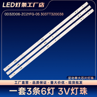 TV 32''A320SD5G22 Gv-32led灯条0D32D06-ZC21FG-05 303TT320038