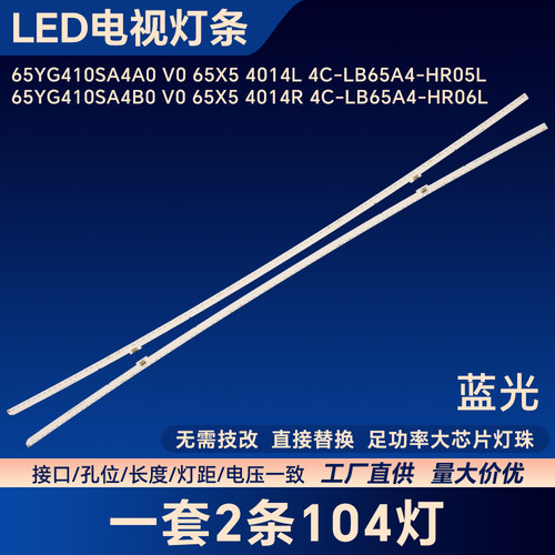 65YG410SA4A0 V0 65X5 4014L 4C-LB65A4-HR05L电视灯条适用65X5