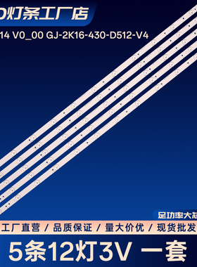 LB43014 V0_00 GJ-2K16-430-D512-V4电视灯条43PUS6501 43PUS6101