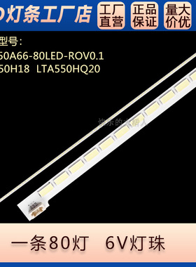 LED55X5000D电视灯条SLED 2012SG适用STS550A66-80LED-ROV0.1
