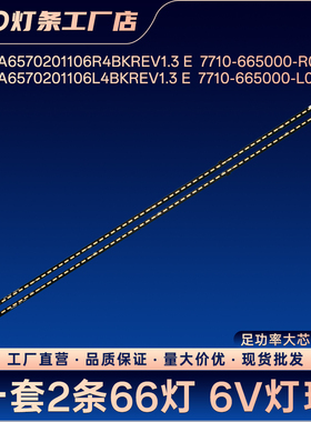 65E690U 65E510E 65PFL5W40/T3 LED65X8100 L65X2灯条KD-65S9000B