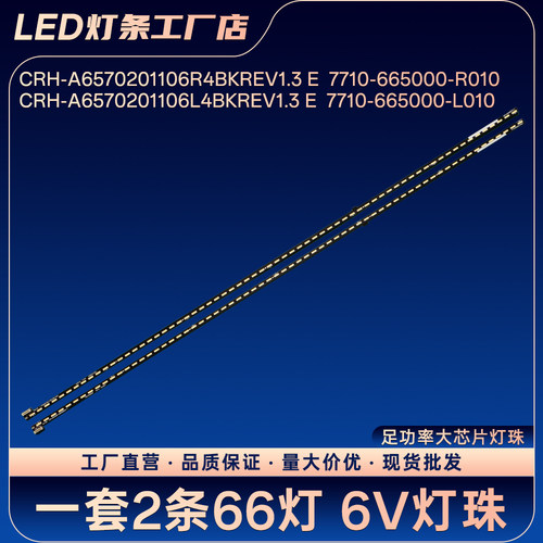65E690U 65E510E 65PFL5W40/T3 LED65X8100 L65X2灯条KD-65S9000B