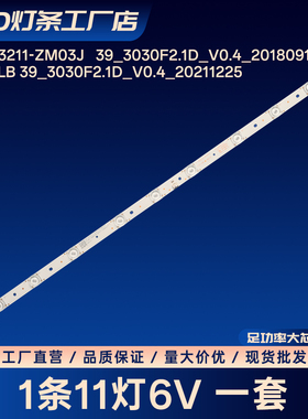 4C-LB3211-ZM03J   39_3030F2.1D_V0.4_20180918灯条32G50