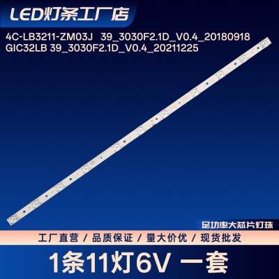 GIC32LB 39_3030F2.1D_V0.4_20211225灯条32A262 32A261电视灯条