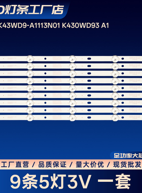 43HUF7972/T3 DH-LM43-S200 CH-E442LE/F电视背光灯条