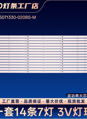 JL.D75071330-020BS-M电视背光LED铝基板灯条LU75C51