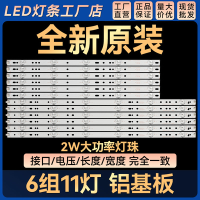适用 50PFF5661/T3灯条LB-PF3030-GJABL506X11AFJ2-L/R-B 6组11灯