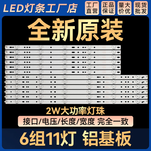 适用49PUF6701/T3 LB49007 V0/V1_01电视背光灯条B-A0AG49D777R/L