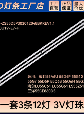 LU55C61 LU55G61 LS55Z51Z灯条CRH-ZS55D5P303012048BKREV1.1