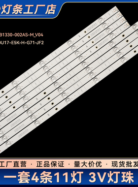 JL.D550B1330-002AS-M_V04 LB-C550U17-E5K-H-G71-JF2电视灯条