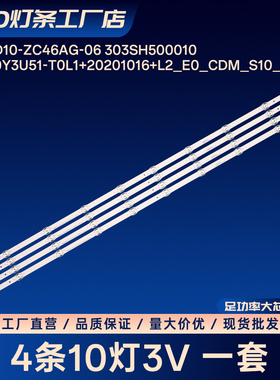 BD500Y3U51-T0L1+20201016+L2_E0_CDM_S10_1_V0.2_UAG电视灯条