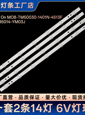 50D8 50P71电视背光LED灯条Shine ON M08-TM50030-1401N-4513F