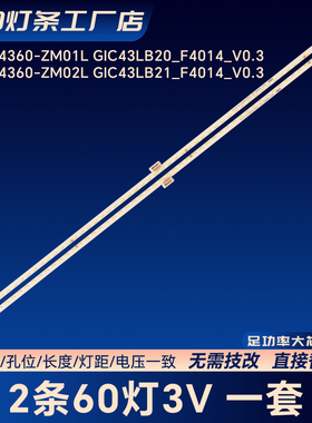 4C-LB4360-ZM01L GIC43LB20_F4014_V0.3灯条Y43A690 43P6 43T2F