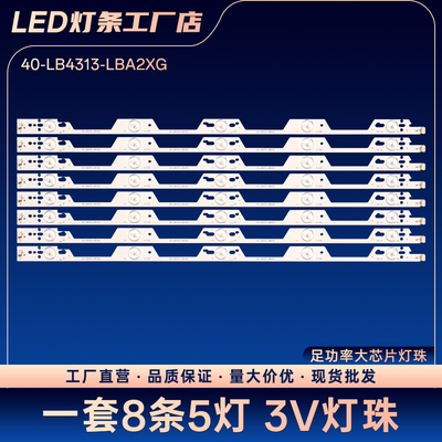 L42E4300-3D L42F3300B L42F3370B L42E4350 L42F3350B电视灯条
