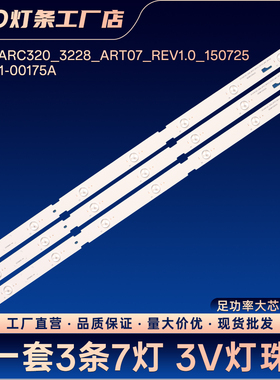 2015ARC320_3228_ART07_REV1.0_150725    LM41-00175A电视灯条