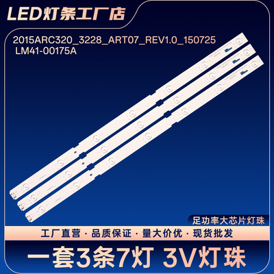 2015ARC320_3228_ART07_REV1.0_150725    LM41-00175A电视灯条