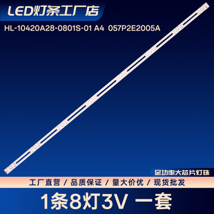 10420A28 0801S 057P2E2005A电视背光灯条LED灯条