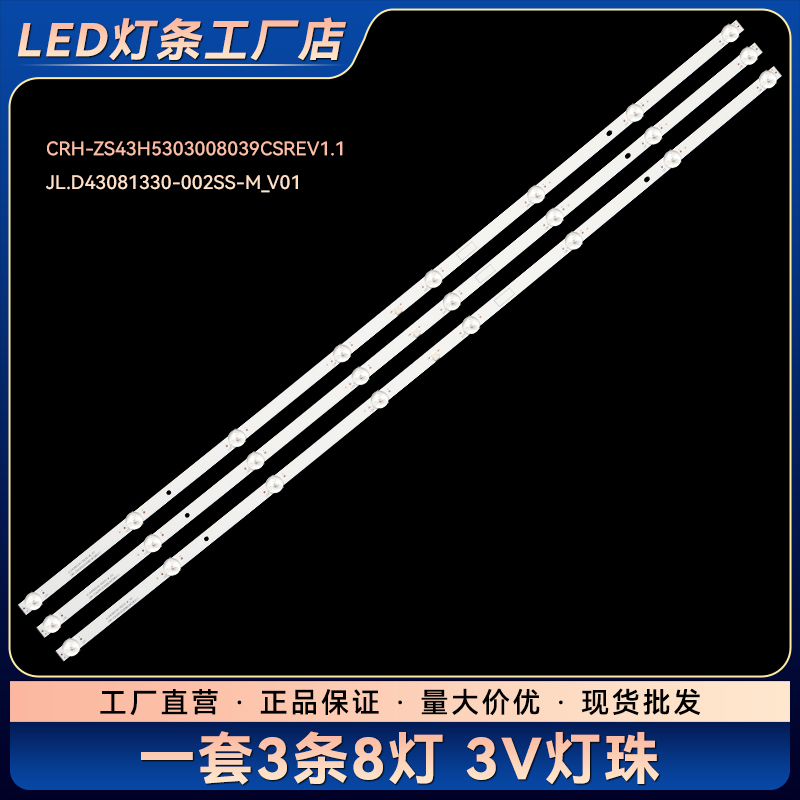 43D4PF 43H6G 43T8S 43J3500R1灯条CRH-ZS43H5303008039CSREV1.1
