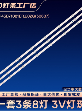 JS-JP43B71081ER.202G(30607) R72-43D04-037 790121T.60034灯条