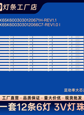 中新CNC J65U916液晶电视背光灯条CRH-K65K6003030120671H-REV1.1