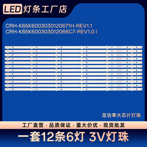 ZX65ZC332M06A4-K600 CRH-K65K600303012066C7-REV1.0 I灯条