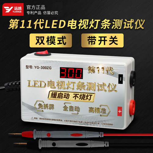 灯条测试仪点灯器点灯王