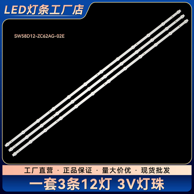 58G20 58A9 58G20 58M2电视背光LED灯条SW58D12-ZC62AG-02E
