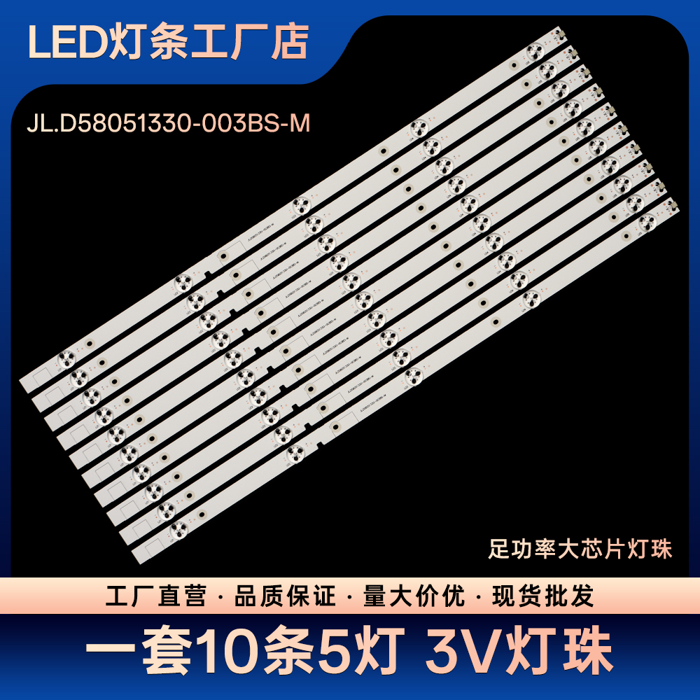 LED58EC550UA LED58K300UD液晶电视灯条JL.D58051330-003BS-M