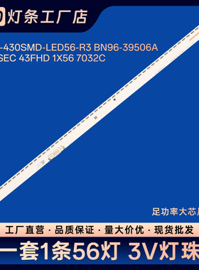 V6EY-430SMD-LED56-R3 BN96-39506A灯条AOT SEC 43FHD 1X56 7032C