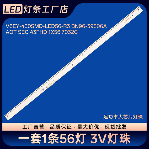 V6EY-430SMD-LED56-R3 BN96-39506A灯条AOT SEC 43FHD 1X56 7032C