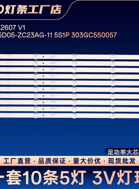 MS-L2607 V1 GC55D05-ZC23AG-11 5S1P 303GC550057灯条55rs542an
