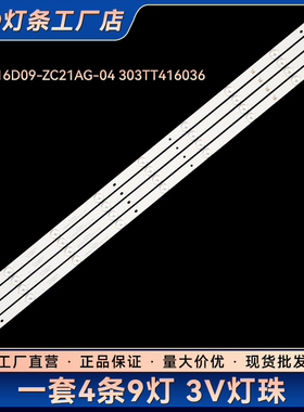 FLTV-42K11液晶电视背光LED灯条OD416D09-ZC21AG-04 303TT416036