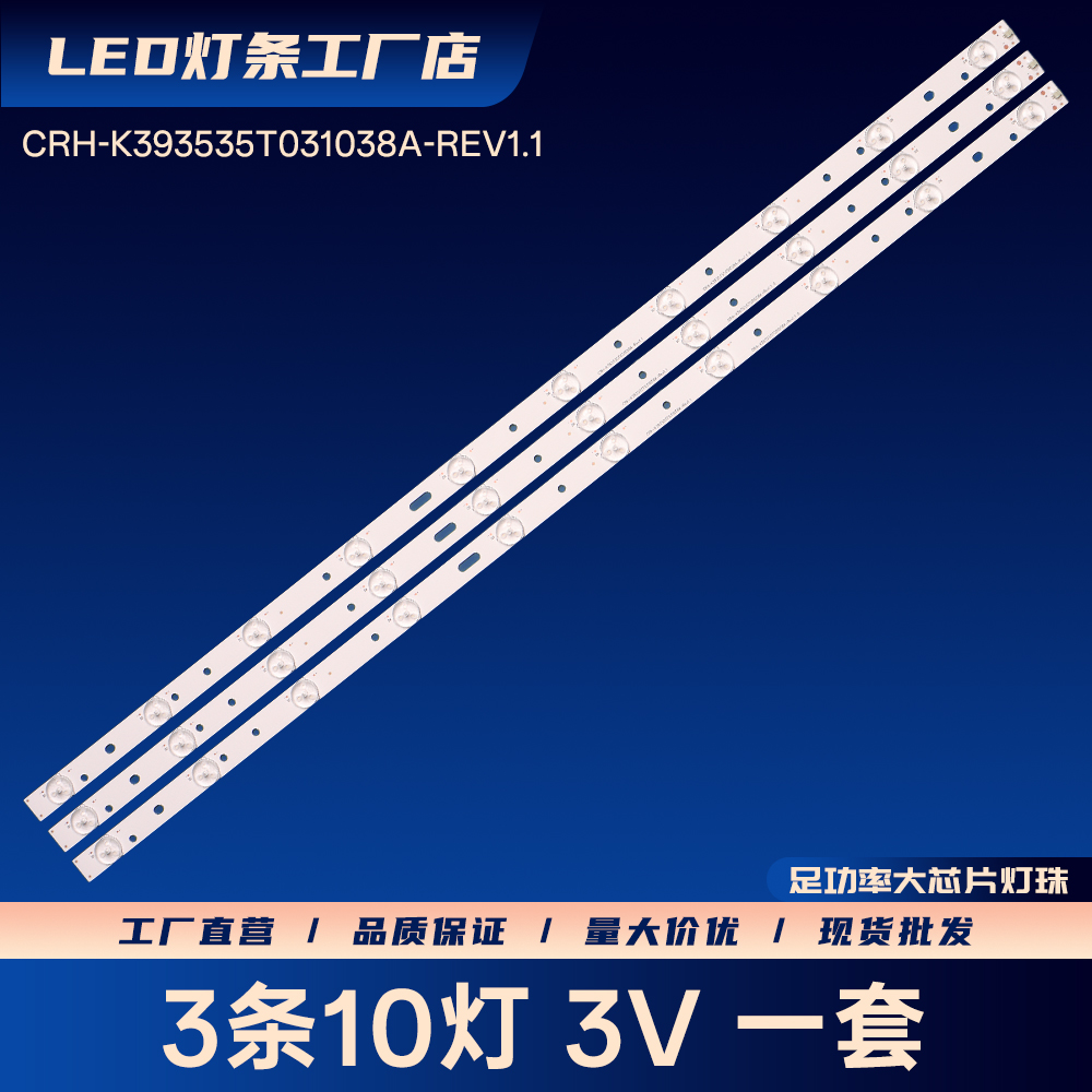 CRH-K393535T031038A-Rev1.1电视灯条LED39V LED40V2 LED39V2