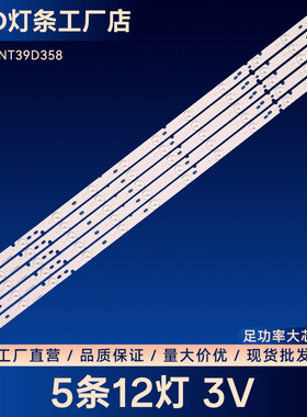 适用IC-A-CNT39D358液晶电视背光LED电视机灯条