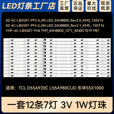 适用D55A920C L55A980CUD 55X1000电视灯条4C-LB5507-PF5