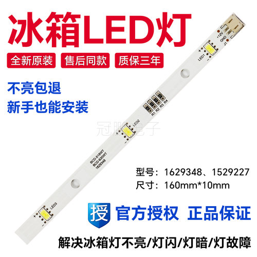 BCD-320WD12MYP BCD-536WTGVBP/B BCD-635WKS2HPMA灯板LED灯条