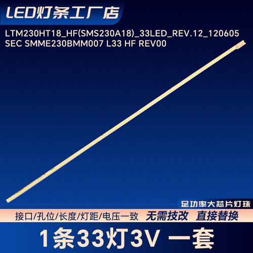 LTM230HT18_HF(SMS230A18)_33LED_REV.12_120605灯条LTM230HL08