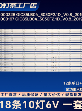 4C-LB8510-ZM03J 4C-LB8510-ZM05J GIC85LB04_3030F2.1D_V0.8灯条