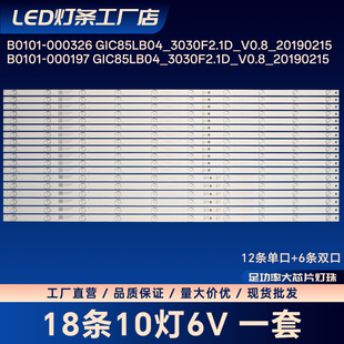 B0101-000326 B0101-000196 B0101-000197 B0101-000325灯条85P7